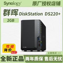 适用于群晖Plus系列DS220+塔式服务器网络存储服务器2盘位2GB内存