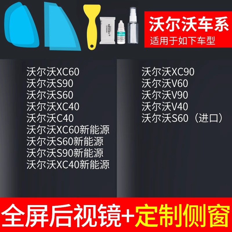 Rearview mirror rainproof sticker | Qìchē Rearview Mirror - rearview-mirror-custom-side-window-volvo-only-free-tools-note-car-model-year