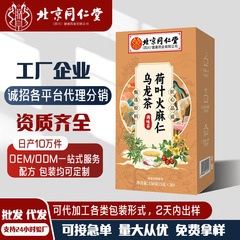 北京銅仁堂 蓮の葉 麻仁 烏龍茶 送料無料 個別包装 30袋 男女兼用 胃腸の仲間