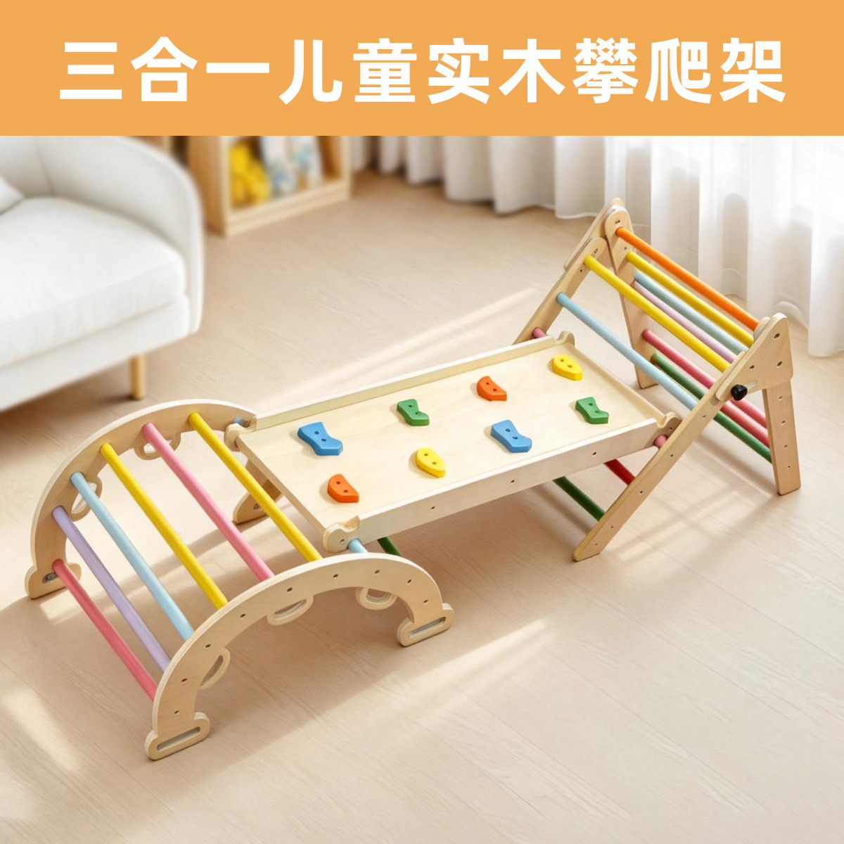 Educación temprana niños educativos de madera multifuncional Arco Iris mecedora equilibrio tablero escalada marco juguete interactivo jardín de infantes