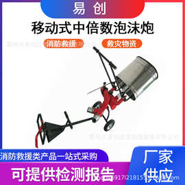 城市消防灭火泡沫炮大喷量消防泡沫炮移动式消防救援推车炮