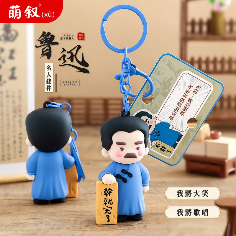 Celebrity Lu Xun Keychain Small Pendant Backpack Small Gift Trendy Toy Doll Claw Machine Toy Wholesale Lu Xun Cultural and Creative Products