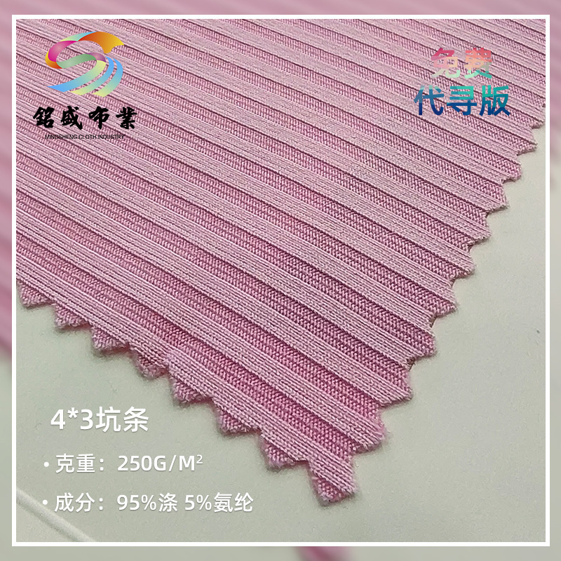 4*3涤氨坑条 250g双面罗纹垂感裤裙T恤家居服针织面料