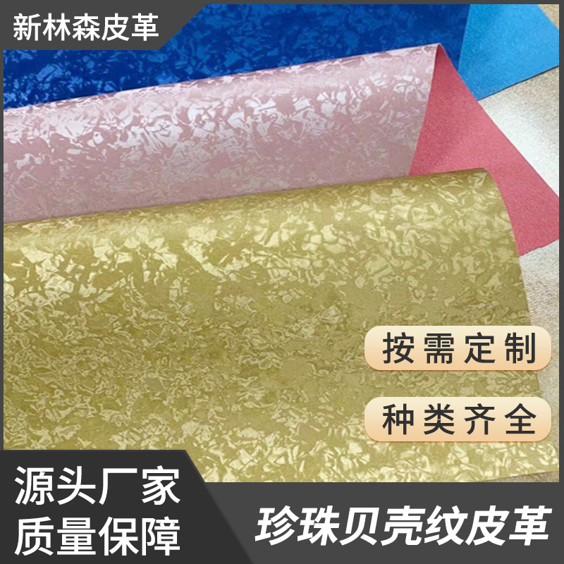 【厂 家 定 制】珍珠贝壳纹 数码UV打印 手机平板保护套，PU革