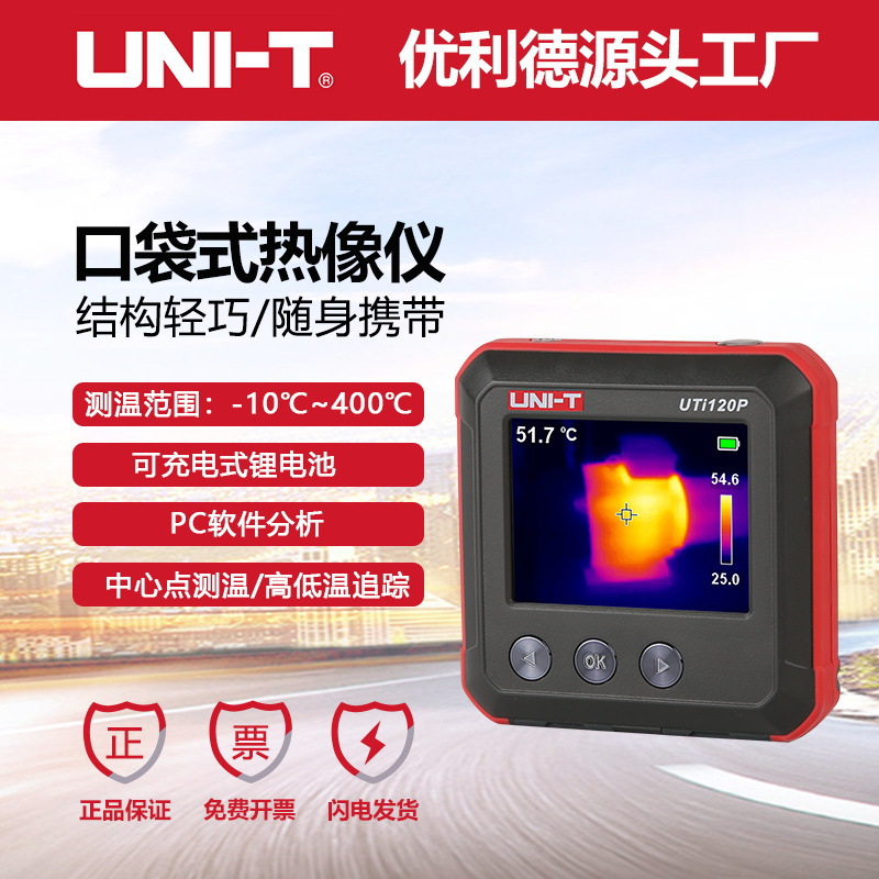 优利德热像仪UTi120P口袋式红外热成像地暖管道查漏设备检测仪