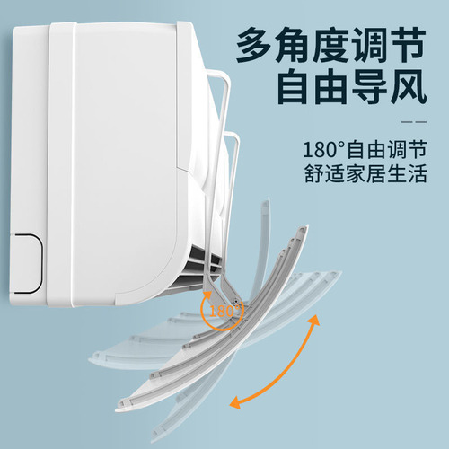 Wall-mounted air conditioner deflecting panel anti-straight blowing no installation cold air outlet guard plate postpartum shading air guide cover summer