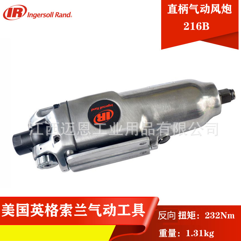 美国IR英格索兰 216B气动冲击扳手 直线形气动风炮 3/8直形风扳