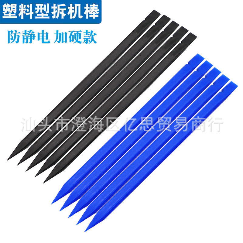批发双头撬棒 塑料拆机棒 防静电贴膜棒 尖头平头ic起拨器 撬棍