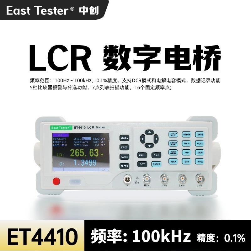 中创ET4401/4402/4410 ET4501/4502/4510高精度电阻LCR数字电桥