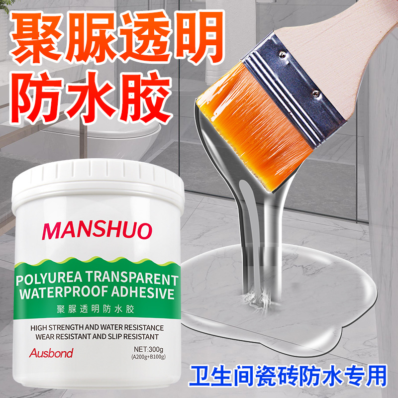 纯聚脲透明防水胶卫生间补漏室外屋顶堵漏材料防漏涂料微晶注浆液