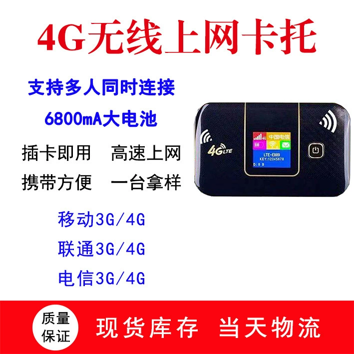 Оптовая продажа 4G Wi-Fi USB сетевой карты, Cato Picky Patch, маршрутизатор WIFI, бесплатная карта