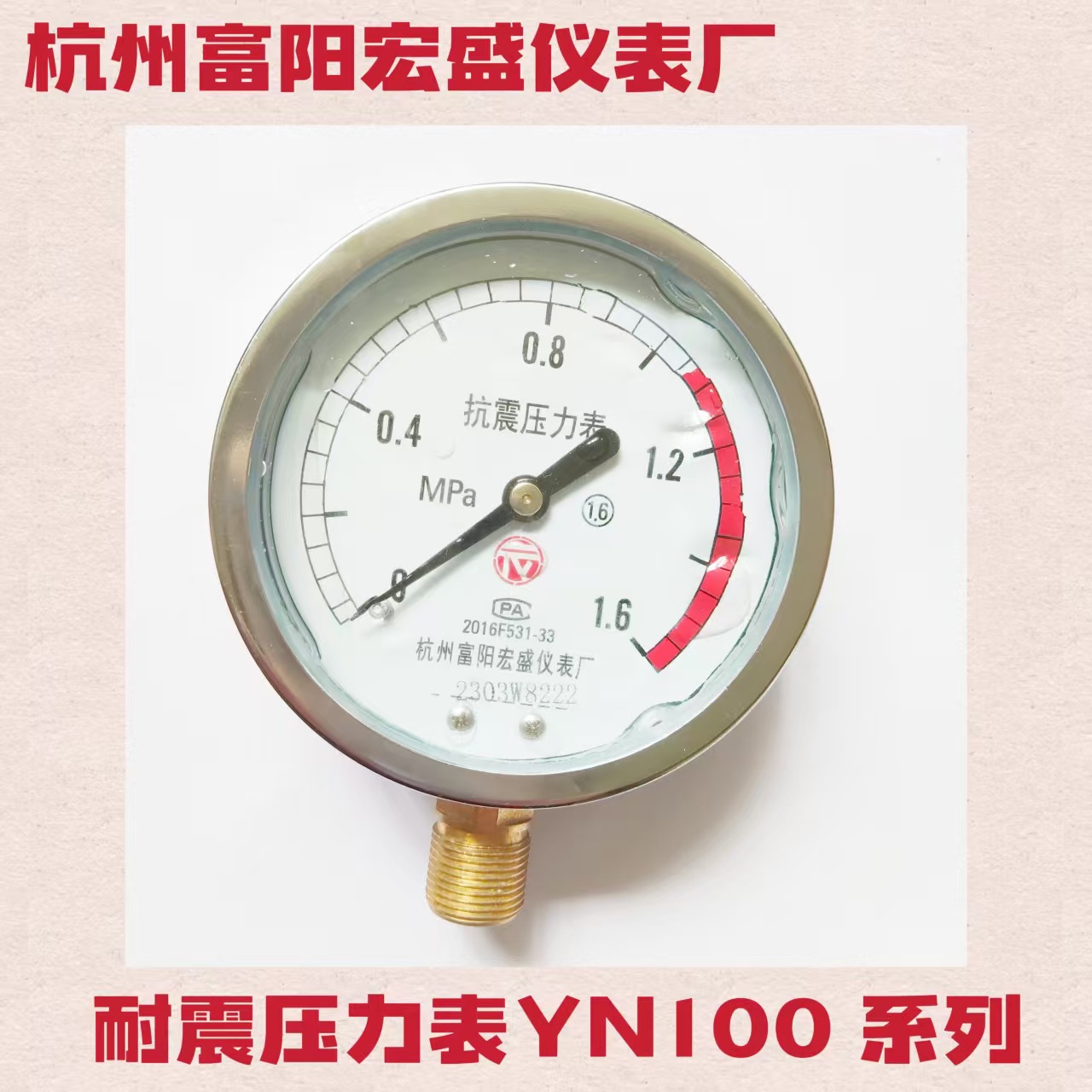耐震压力表YN100/YTN100抗震防震，螺纹M20*1.5