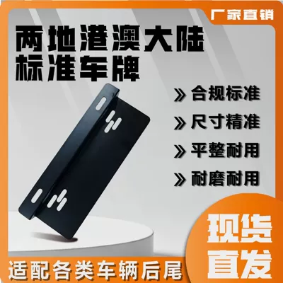 Electric vehicle license plate frame Kong-Macao, Extended Aluminum Alloy Frame for