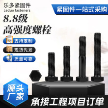 8.8级高强度螺栓外六角螺丝M4/M5/M6/M8/M10高强外六角螺栓 六角