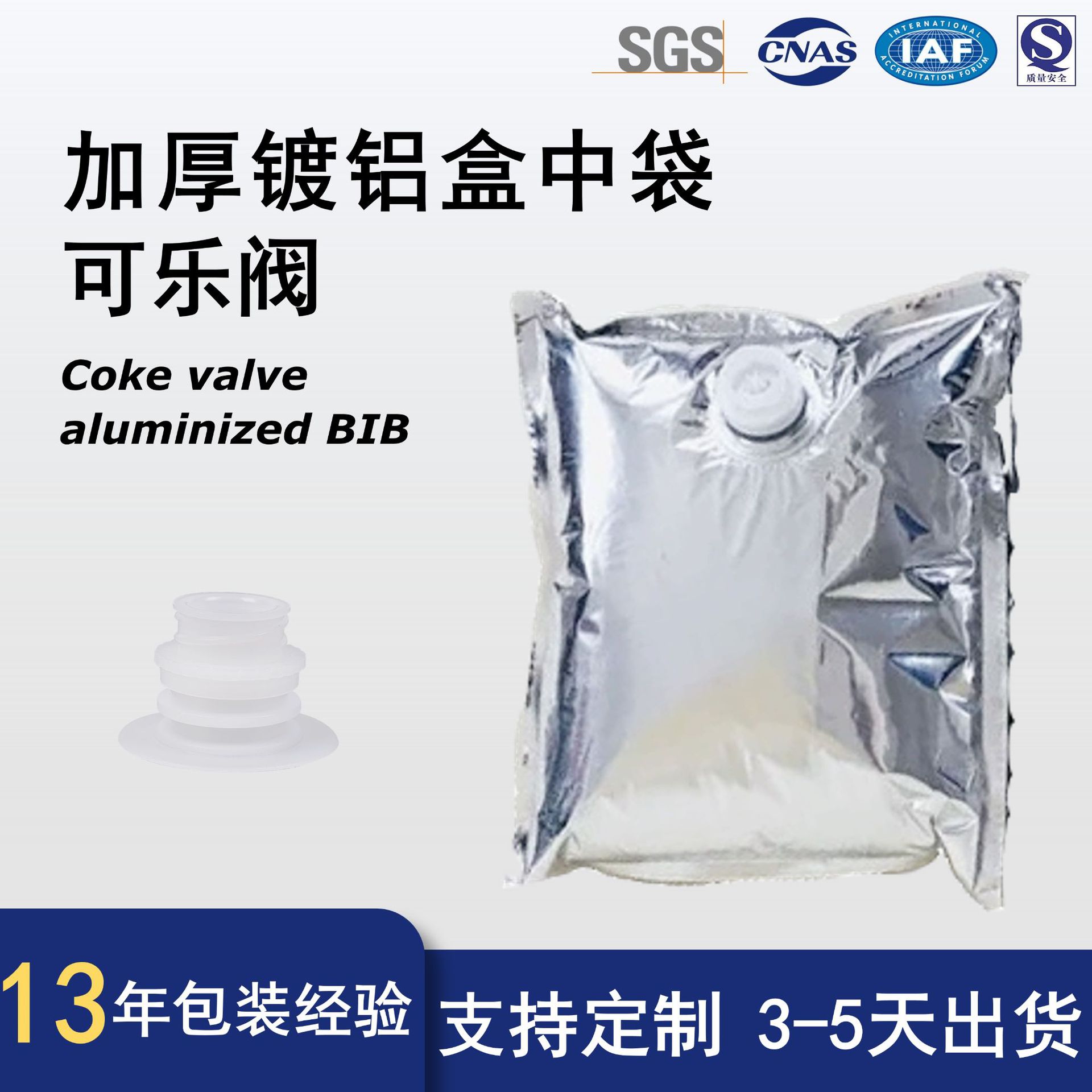 3L/5L/10L BIB包装可乐阀镀铝袋 糖浆果浆无菌冷冻盒中袋