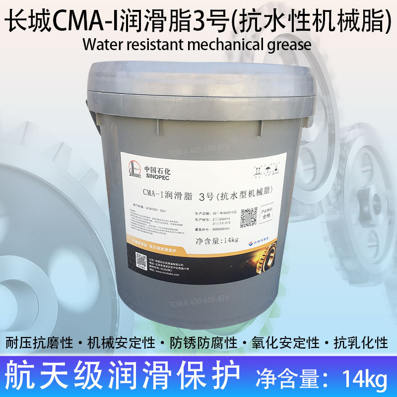 长城润滑脂CMA-I润滑脂2#3号抗水型机械脂通用锂基黄油14kg/桶