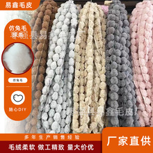 秋冬仿兔毛球条宽3厘米diy睡衣毛绒球唐装人造毛花边彩毛绒装饰