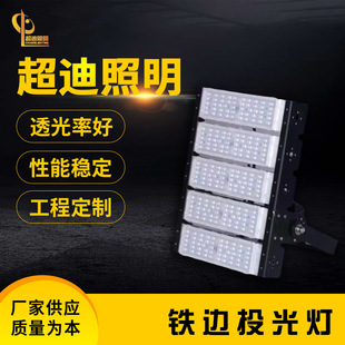 Iron-Edged Floodlight Led Floodlight Module Road Community Waterproof Strong Light Convertible Floodlight
