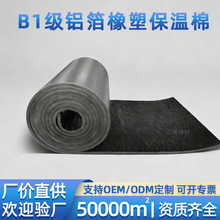 B1级工业级商用阻燃铝箔橡塑保温棉隔热棉屋顶阳光房专用隔音吸音