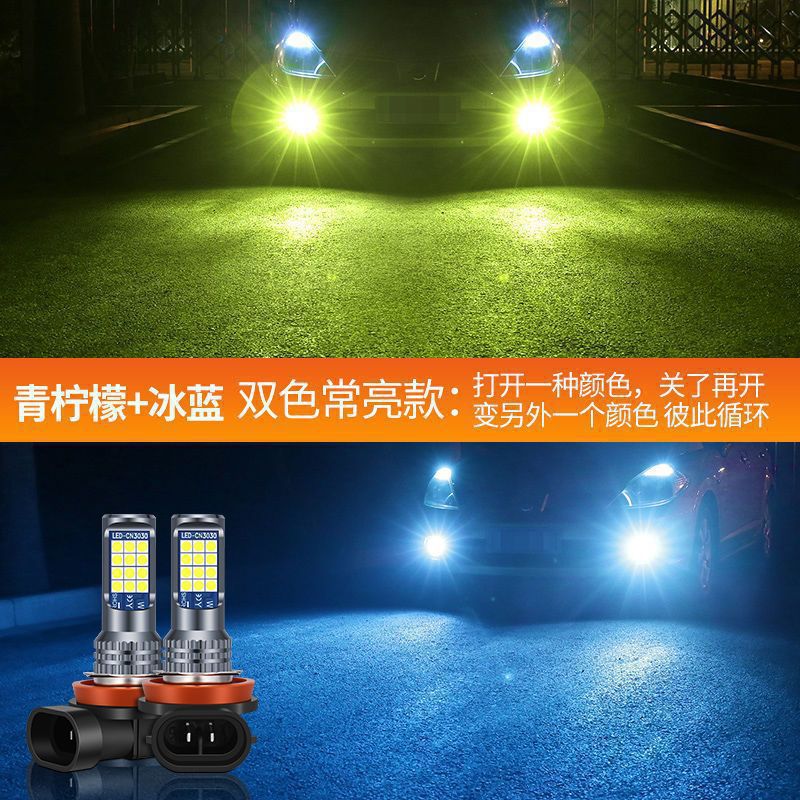 Amazon especial para el coche llevó la lámpara antiniebla delantera Super brillante de alta potencia de dos colores de la lámpara de la niebla H11 H7 H8