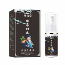 狐臭净味水