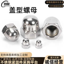 厂家直销304不锈钢 半圆球头盖形装饰帽螺丝帽盖母M3M4M5M6M8