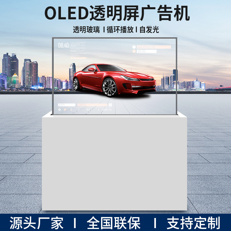 30寸49寸55寸OLED透明屏可触摸互动透明拼接屏工厂智能升降