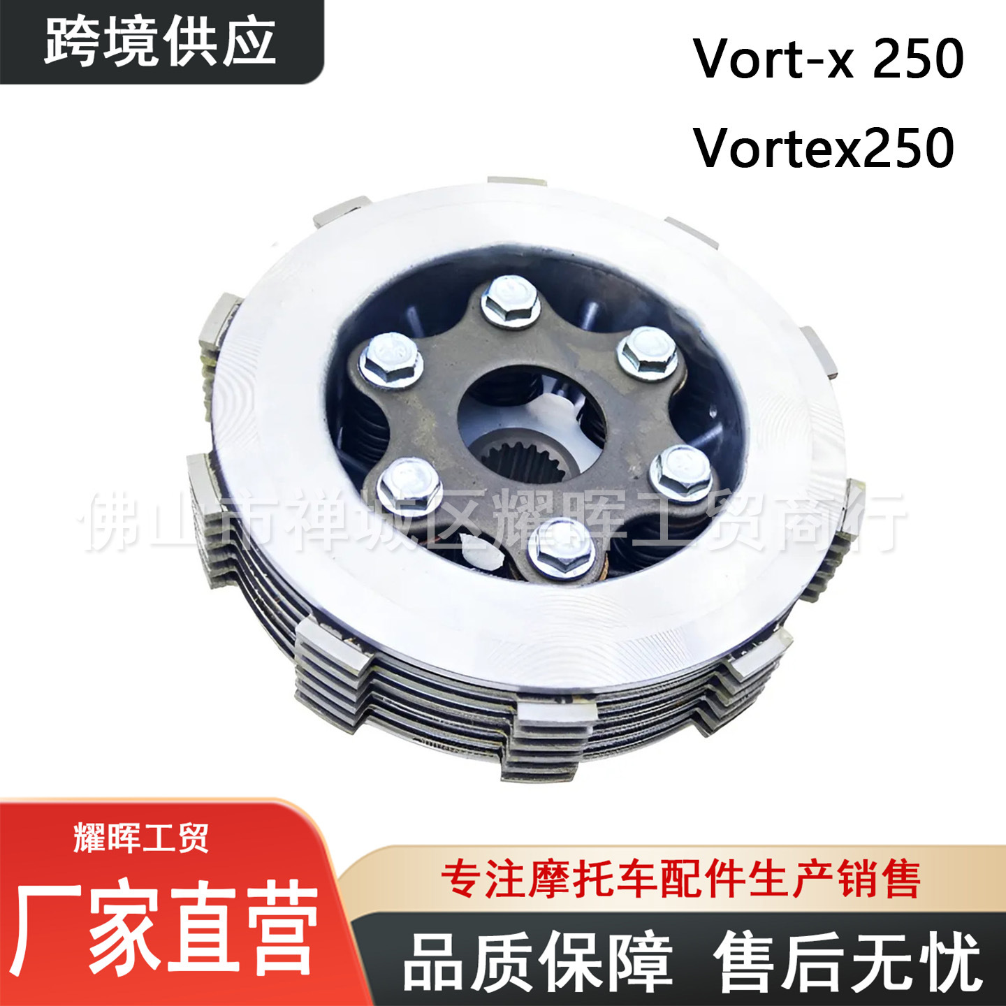 Meikeduo Motorcycle Engine Spare Parts Clutch Assembly Vort-X Vortex250 Blackbird