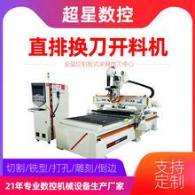 超星 全自动数控开料机木工雕刻车床机械三四工序切槽机数控雕刻