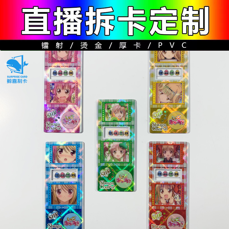 百变小樱美少女日漫风胶片开窗3D卡可变二维码镭射卡明信片定制