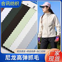 尼龙高弹抓毛秋冬款外套裤子布料弹力抓毛拉毛保暖面料暖绒