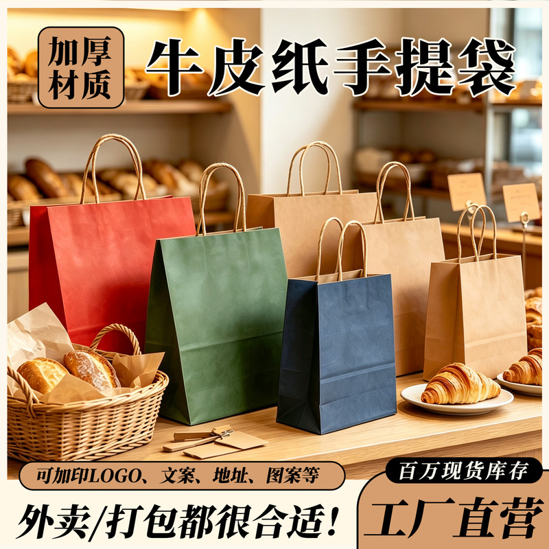 Custom Kraft Paper Bags with Logo Printing, Takeaway Food Packaging Paper Bags, Handheld Bags for Coffee and Baking, Wholesale in Stock Custom Kraft Paper Bags with Logo Printing, Takeaway Food Packaging Paper Bags, Handheld Bags for Coffee and Baking, Wholesale in Stock