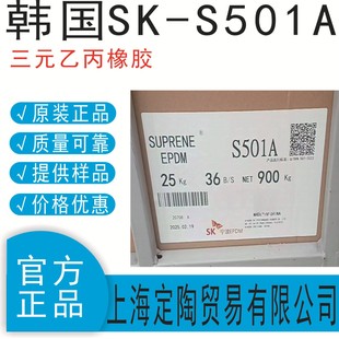 South Korea Sk-S501A Epdm Rubber / Epdm Epdm Spot Inventory