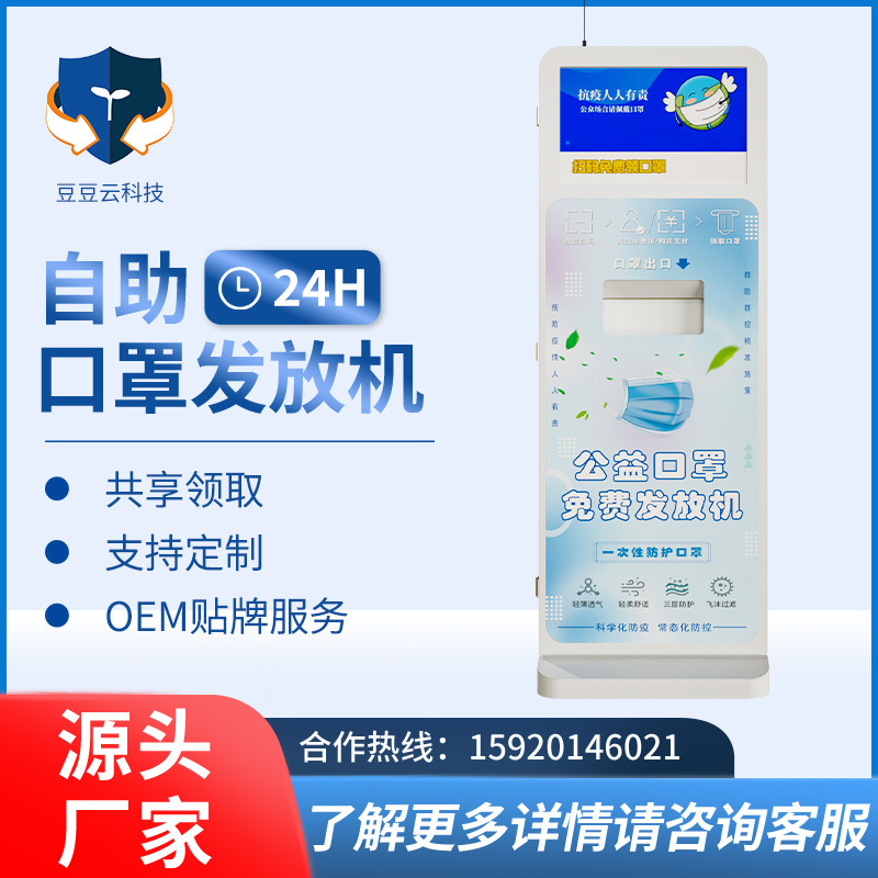 新款无人自助共享立式口罩机24小时自动售货机售卖机源头厂家
