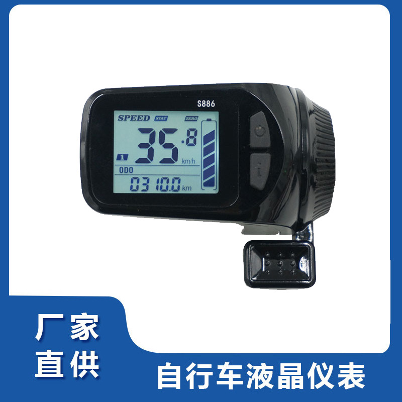 LCD-S886电动车仪表 指拨式仪表电动， 滑板车液晶仪表, 厂家直供