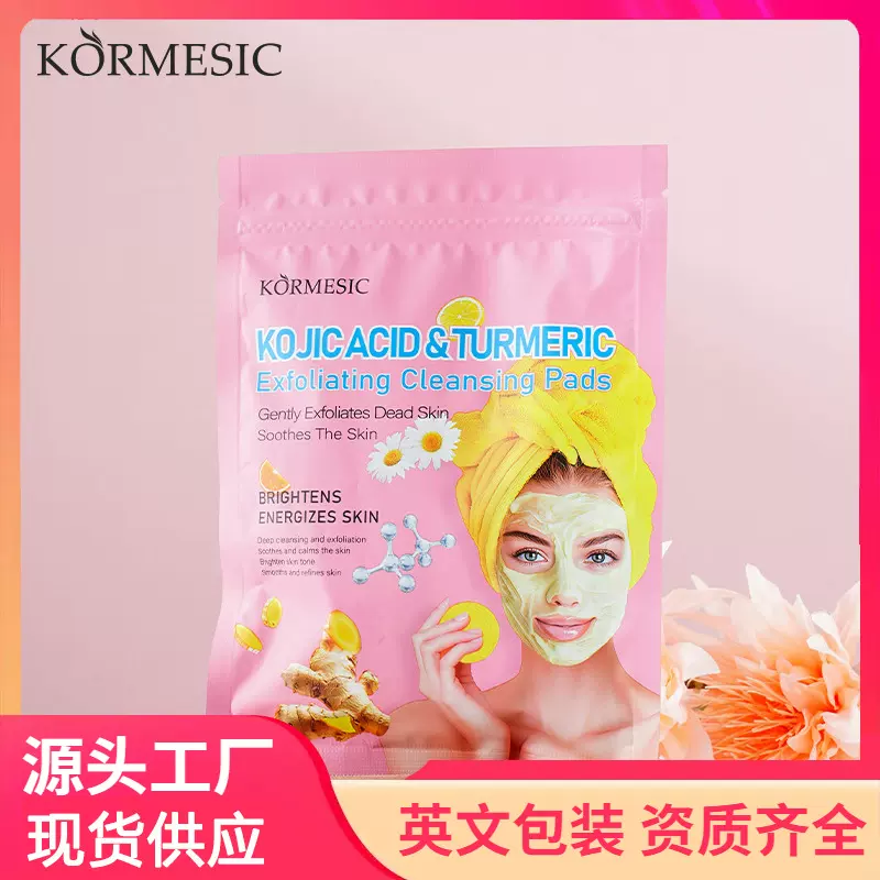 KORMESIC清洁曲酸&姜黄清洁棉片Cleaning pads跨境外贸脸部清洁