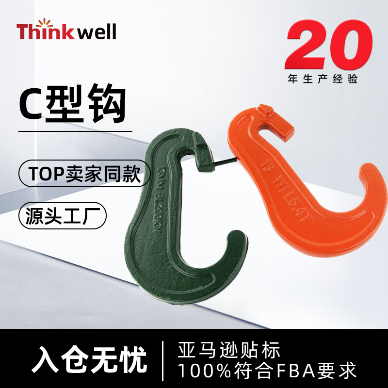 厂家直供碳素钢集装箱绑扎配件C型钩板钩链条绑扎钩绑扎C钩