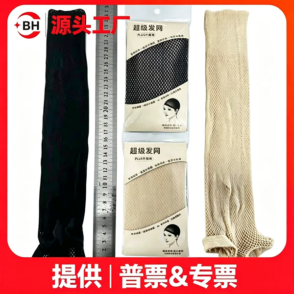 Wig Hair Net, Extended Length, High Elasticity, Invisible Hair Net Cover, Cross-Border Cosplay Wear, Wholesale Hair Net