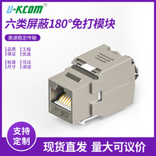 六类屏蔽免打模块千兆工程级CAT6网络模块一体式带防尘盖网络模块