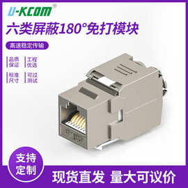 六类屏蔽免打模块千兆工程级CAT6网络模块一体式带防尘盖网络模块