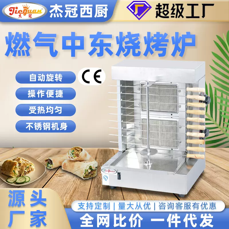 中东烧烤炉烤羊肉串机天燃气烤炉巴西烤电动切肉机肉土耳其烤肉炉