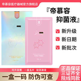 帝慕容术前抑菌液微针水光医美脸部护理修护舒缓面部贴5片装正品