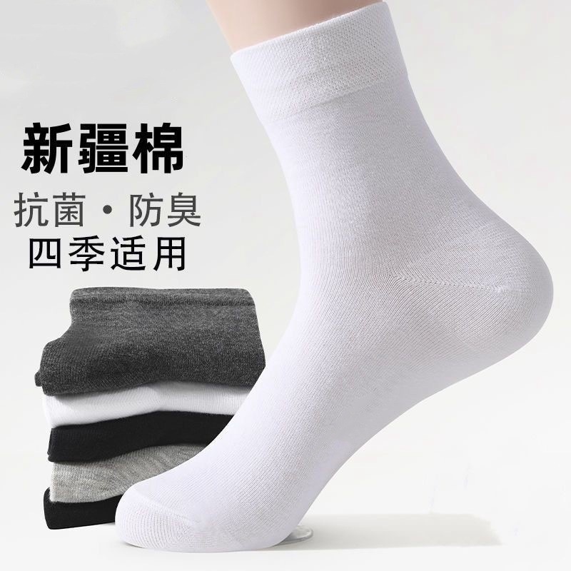 7a級抗菌防臭靴下新疆綿防臭綿靴下男性中筒靴下四季ビジネス吸汗通気純綿靴下
