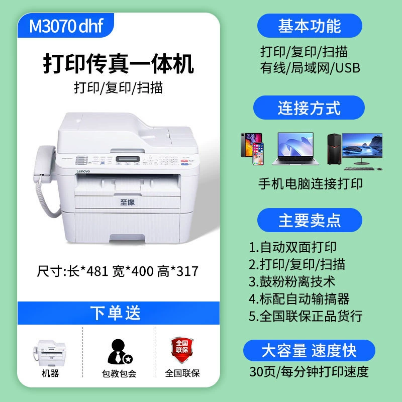 Lenovo M3070/M3070W/M3070D/M3070DW/M3070DHF офисный все-в-одном мобильная печать