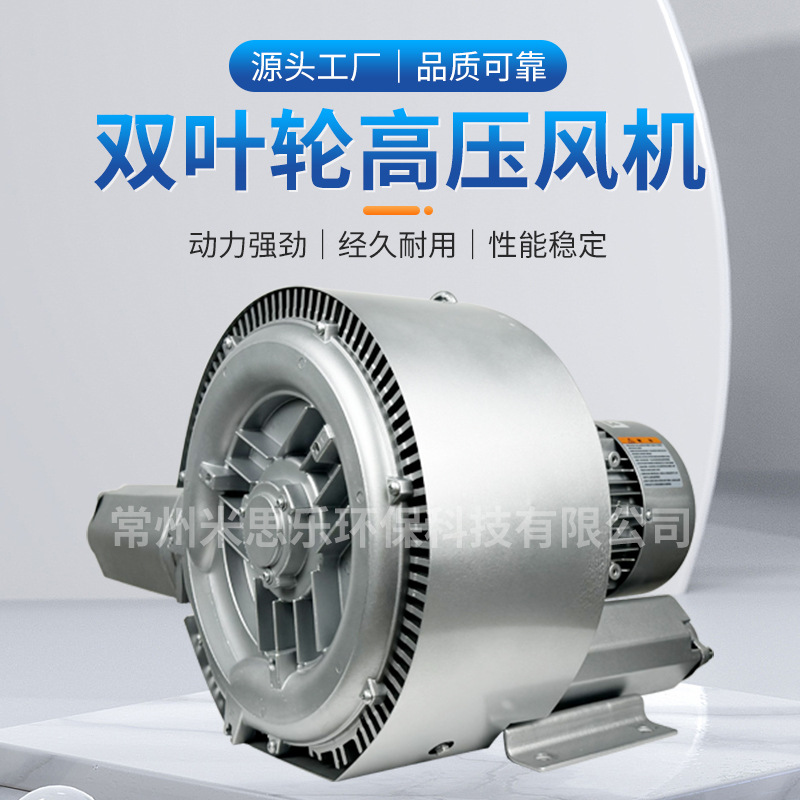 双叶轮高压风机真空上料专用双段鼓风机自动化配套7系漩涡式气泵