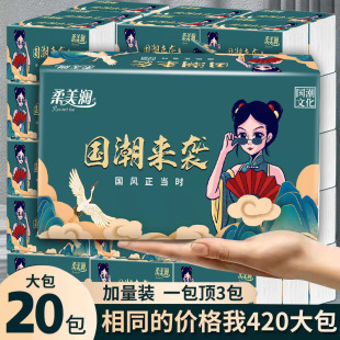 Paper towel big bag Guochao wholesale whole box of 5 layers of raw wood pulp paper napkin tissue paper towel spot