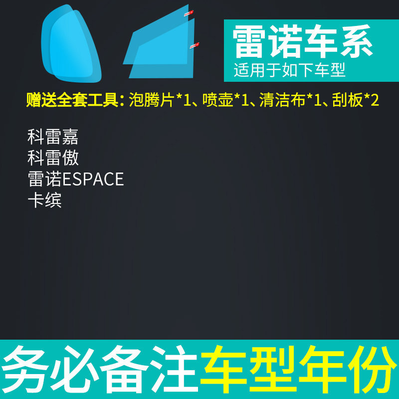 Rearview mirror rainproof sticker — Qìchē Rain Water Sticker Reflector - renault-special-side-window-rearview-mirror-test-film-total-5-pieces