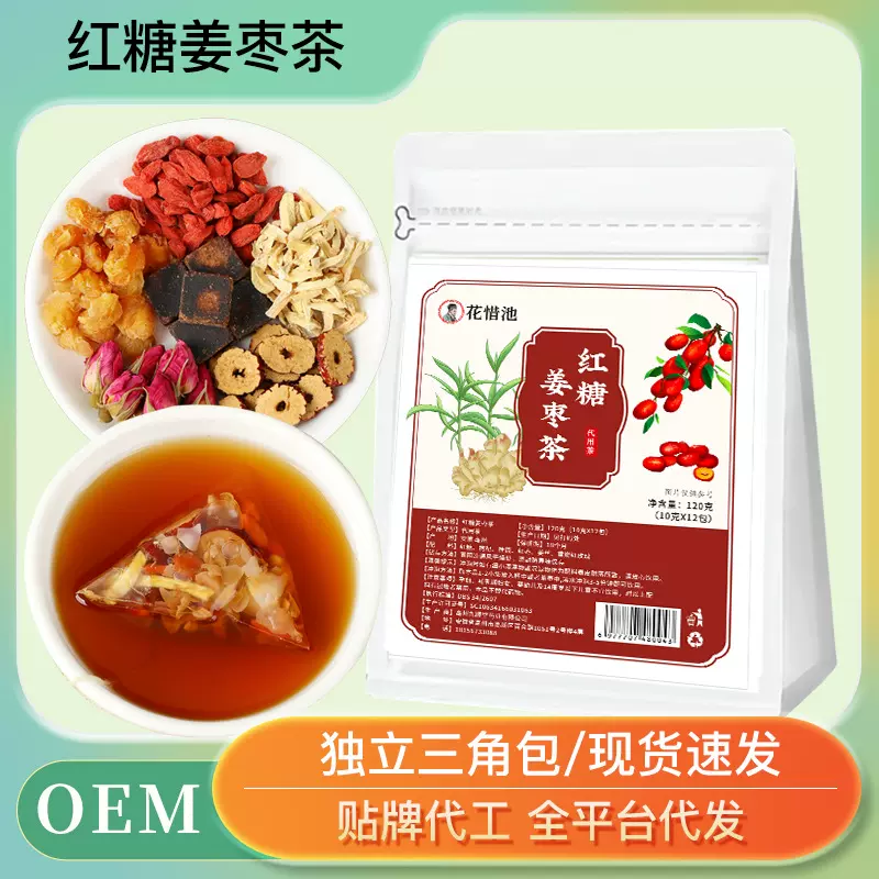 红糖姜枣茶红枣枸杞养生茶姨妈茶红糖姜茶黑糖姜枣茶独立包装批发