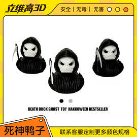 跨境爆款3d打印玩具死神鸭子Grim Reaper Duck万圣节专属小摆件