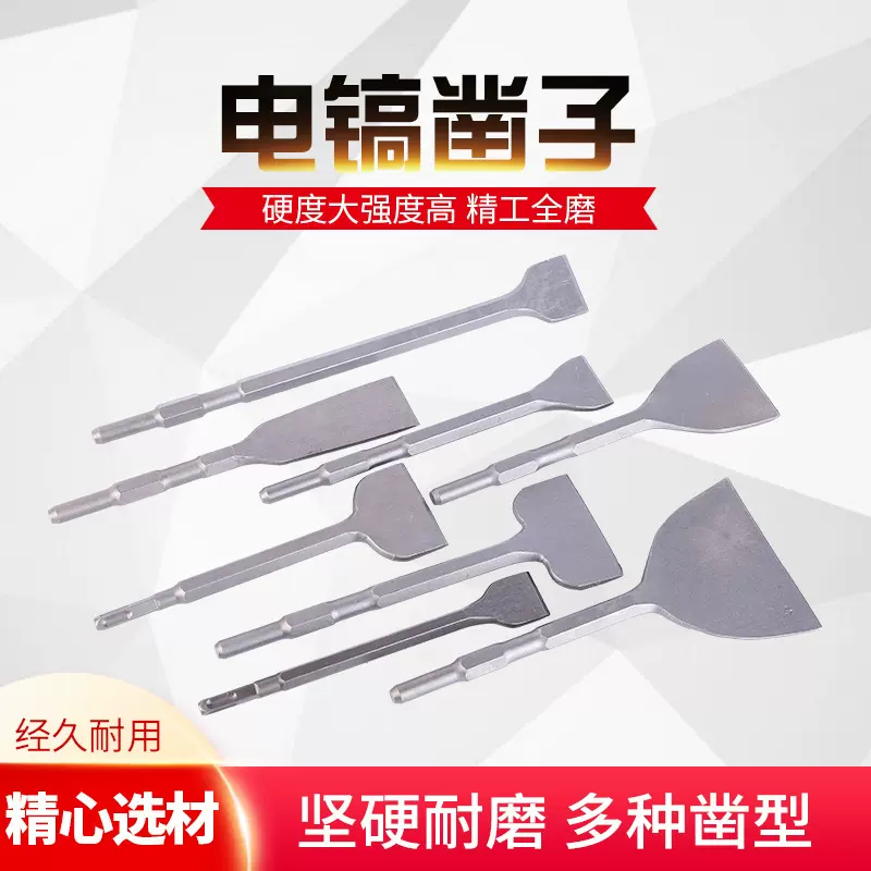 厂家供应电锤凿子电镐头电镐钎錾子铲子合金方柄六角尖凿加宽扁凿